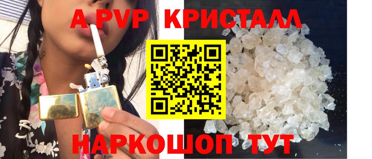 A PVP СК КРИС  Вход с VPN  A-PVP Crystall  Alfa_PVP  Торжок  А ПВП VHQ 