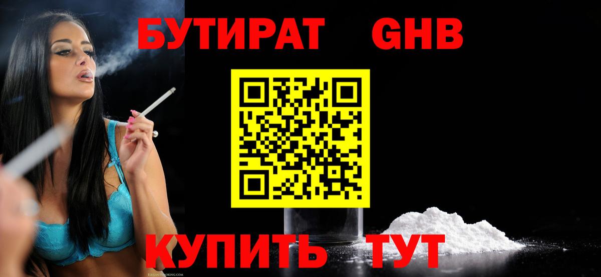 Бутират 1.4BDO Торжок