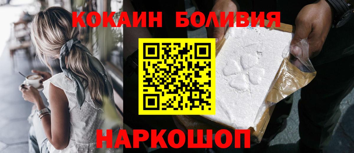 Кокаин Боливия Торжок