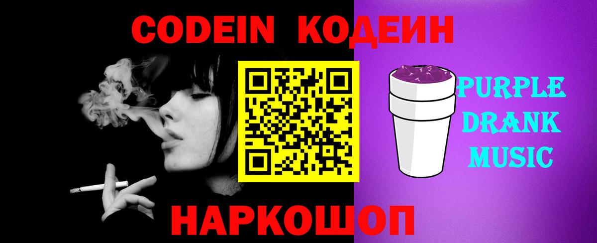 Кодеиновый сироп Lean напиток Lean (лин) Торжок