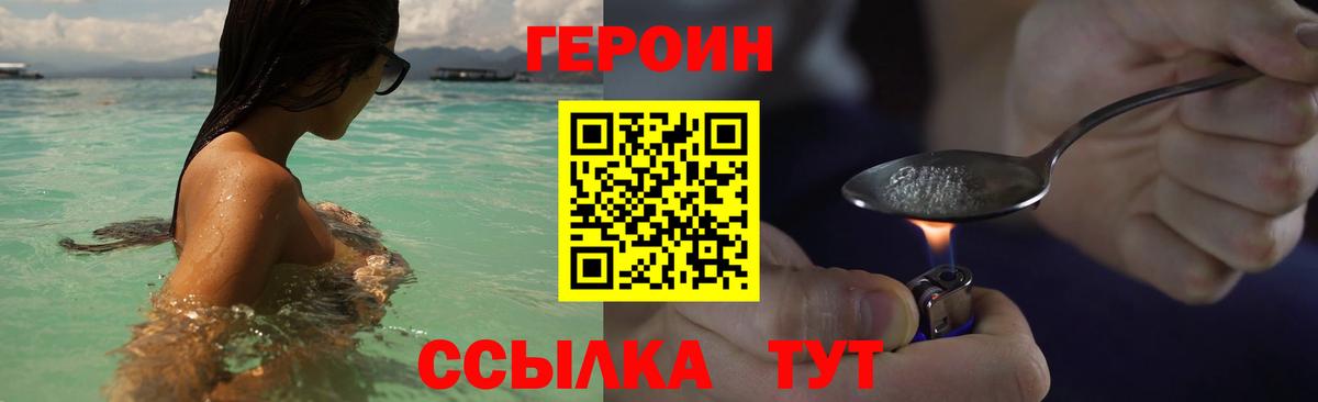 Героин хмурый Торжок