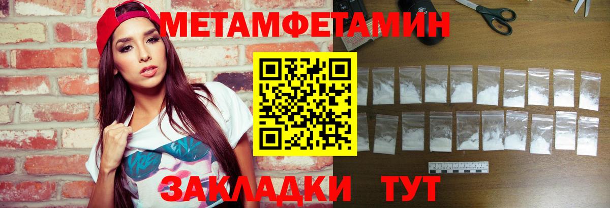 МЕТАМФЕТАМИН пудра Торжок