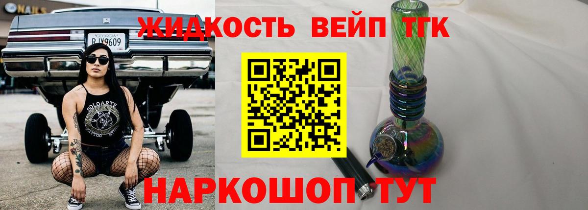 Дистиллят ТГК вейп  Вход с VPN  Дистиллят ТГК THC oil  Торжок 